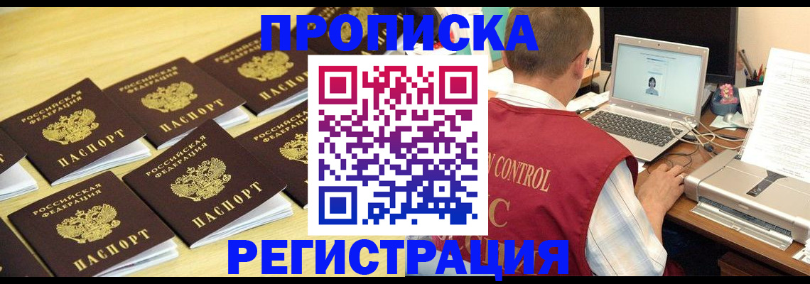 купить прописку в Апрелевке