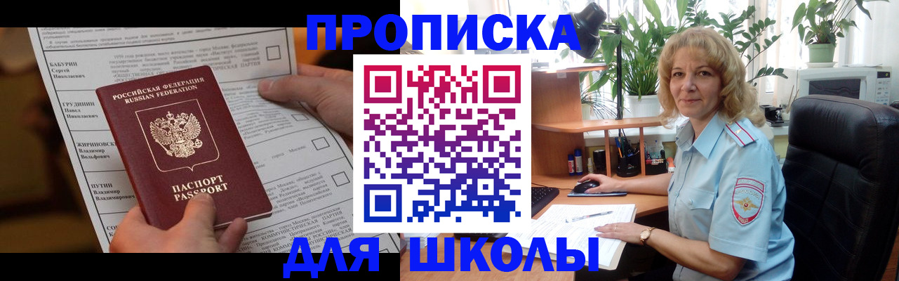 регистрация для школы в Апрелевке