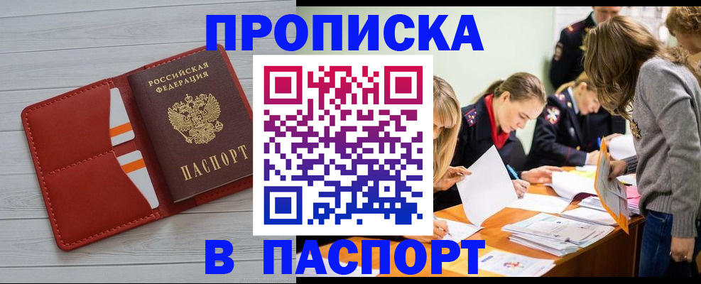 временная регистрация в Апрелевке